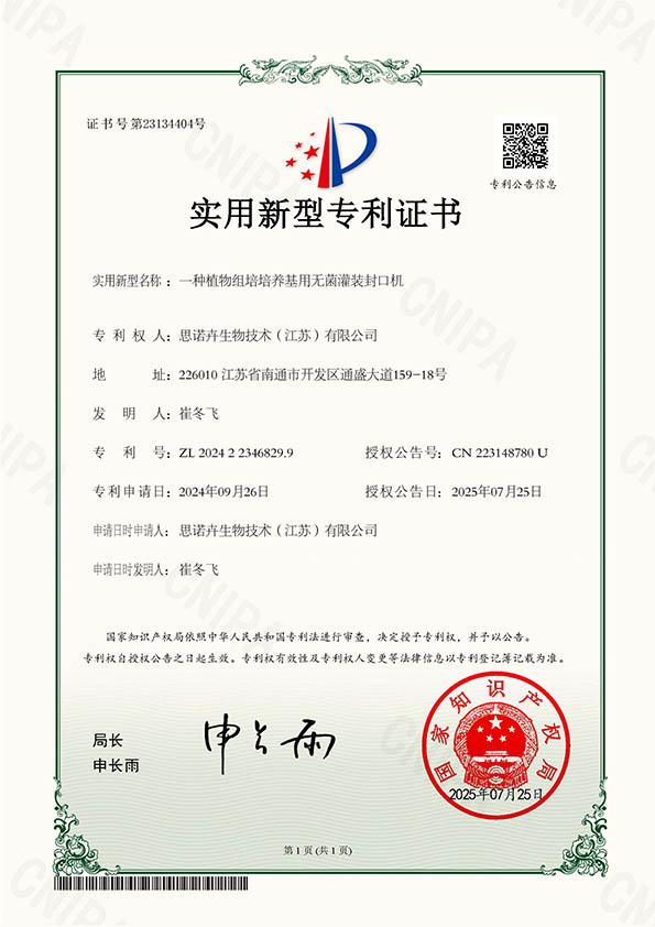 实用证书(签章)-8299-思诺卉-250725.jpg